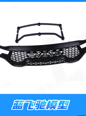 雷神KM TH01488 霸王龙前中网 雷神KM道奇霸王龙RAM1500 原厂配件