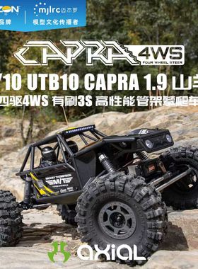 AXIAL 1/10 UTB10 CAPRA1.9山羊 四驱4WS有刷3S 高性能攀爬车 RTR