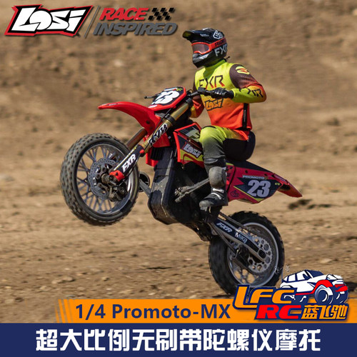 LOSI越野摩托车无刷遥控电动