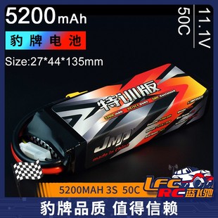 5200MAH 11.1V 50C 更稳定 JMP豹牌电池 H8H攀爬车 特训版