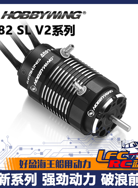 好盈HOBBYWING 4082 SL V2 海王SeaKing系列电机模型遥控船用高速
