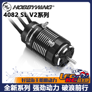 好盈HOBBYWING 4082 SL V2 海王SeaKing系列电机模型遥控船用高速