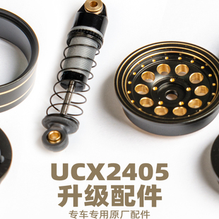 UDIRC优迪UCX2405雪豹系列车型升级配件攀爬车 改装件