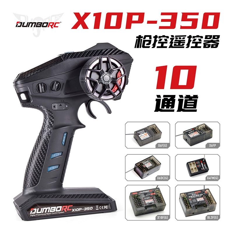 小飞象多功能10通道遥控器