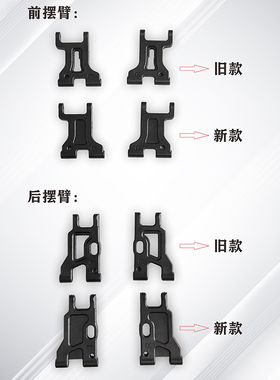 HNR 鸿诺H9804 猎狐犬配件 前/后下摆臂(左/右) H98271