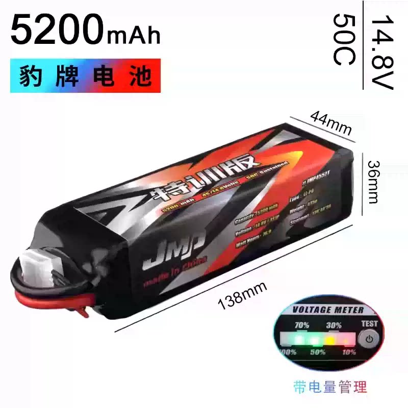 JMP豹牌特训版4S锂电池14.8V 5200MAH 50C带电量显示管理