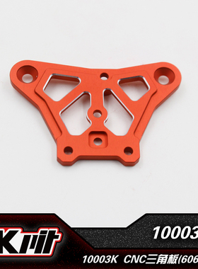 KKPIT 10003K K1-SCE/TTE/LBE K2通用升级CNC三角