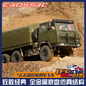 12遥控RC越野仿真六驱军卡模型车RTR防水金属底盘 CROSSRC SC6