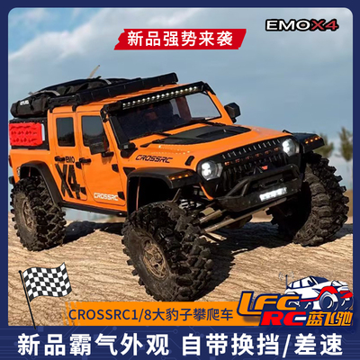 CROSSRC EMO X4大豹子1/8遥控攀爬车电动四驱RTR越野车专业RC模型