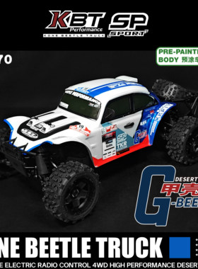 KKPIT KBT SP 2025甲壳虫G-BEETLE 360mm轴距遥控电动1/8沙漠卡车