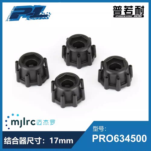 PL17mm结合器3.8寸轮毂专用