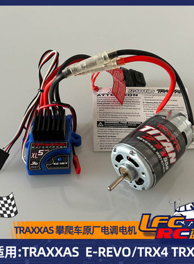 TRAXXAS电调XL5HV 3025电机550 21T舵机2065 E-RevoTRX4TRX6