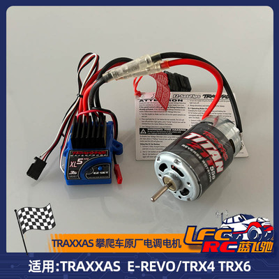 TRAXXAS原厂配件电调电机