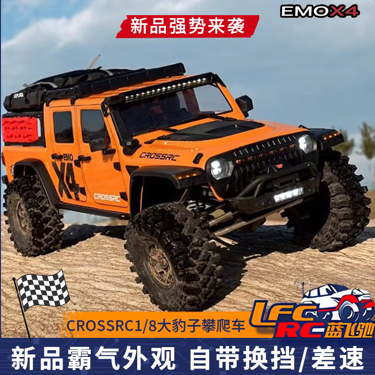 CROSSRC大豹子四驱遥控攀爬车