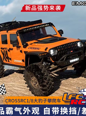 CROSSRC EMO X4大豹子1/8遥控攀爬车电动四驱RTR越野车专业RC模型