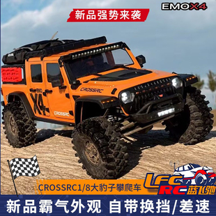 CROSSRC EMO X4大豹子1/8遥控攀爬车电动四驱RTR越野车专业RC模型