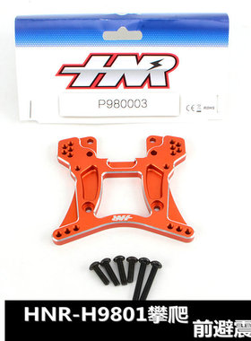 蓝飞驰模型HNO鸿诺H9801攀爬大脚车OP升级金属前后避震架P980003