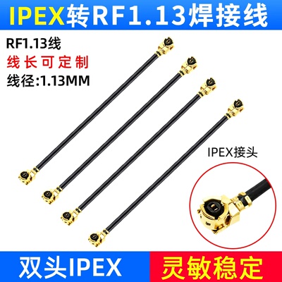 天线延长转接线IPEX转SMA转接线