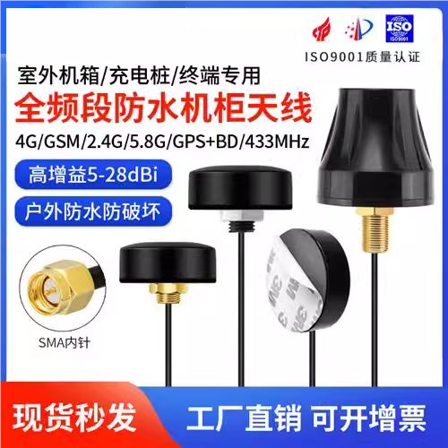 蘑菇头天线外置全向室外防水防盗防爆增益机柜天线4G GSM NB-IOT