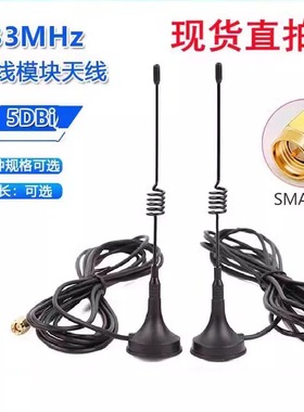 水泵遥控对讲机无线数传收发433-470-860MHZ吸盘天线英制F公头