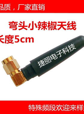 小辣椒天线433-470-490MHZ无线对讲遥控模块全向高增益胶棒天线