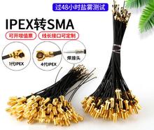 天线延长线IPEX转SMA母头1.13适用4G5GWIFIGPS各种模块天线连接