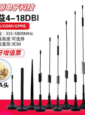 吸盘天线物联网4G5G/NB-IOT/GPRS充电桩315/433/2.4G/zigbee网络