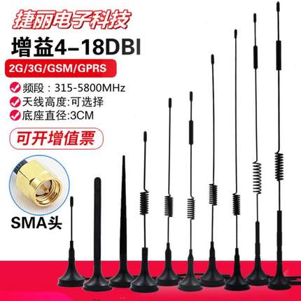 吸盘天线物联网4G5G/NB-IOT/GPRS充电桩315/433/2.4G/zigbee网络