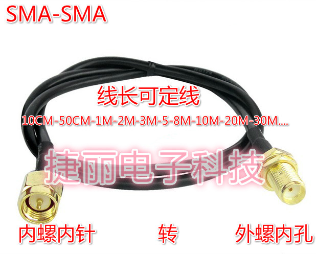 wifi天线延长线SMA公转母头2G/4G/5G物联网监控摄像头路由转接线
