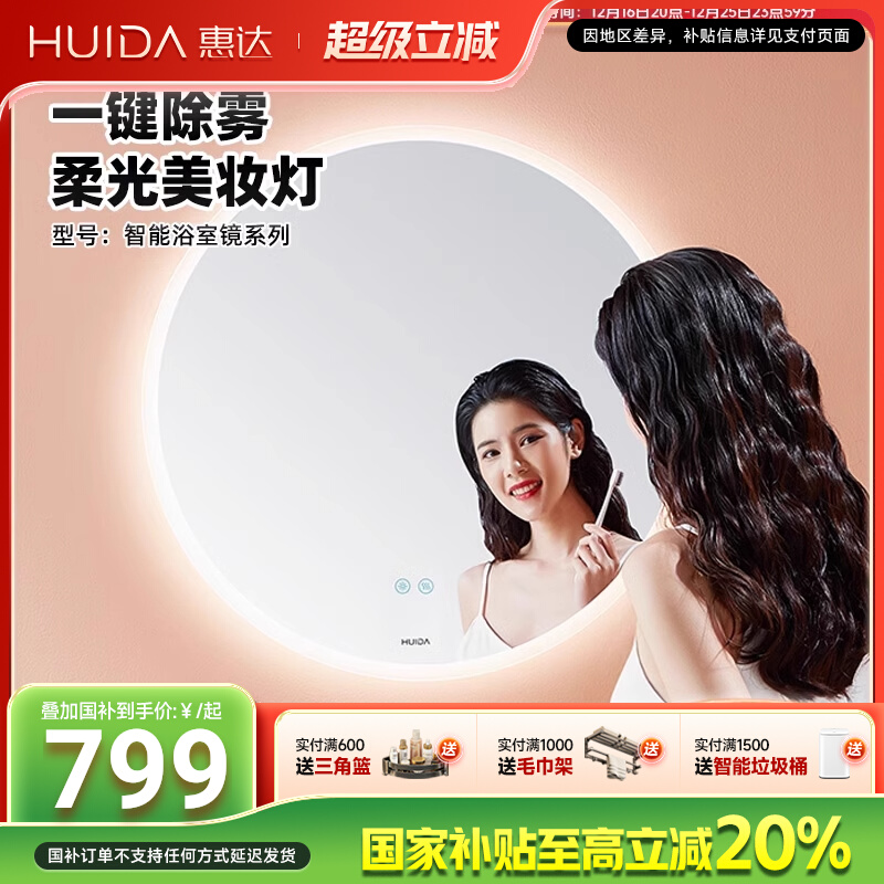 惠达家用挂墙式除雾LED灯卫生间智能浴室镜柜750