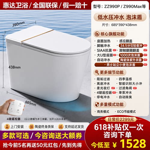 惠达卫浴轻智能魔盾z990max泡沫盾轻智能马桶座便器脚踢翻盖Z990P