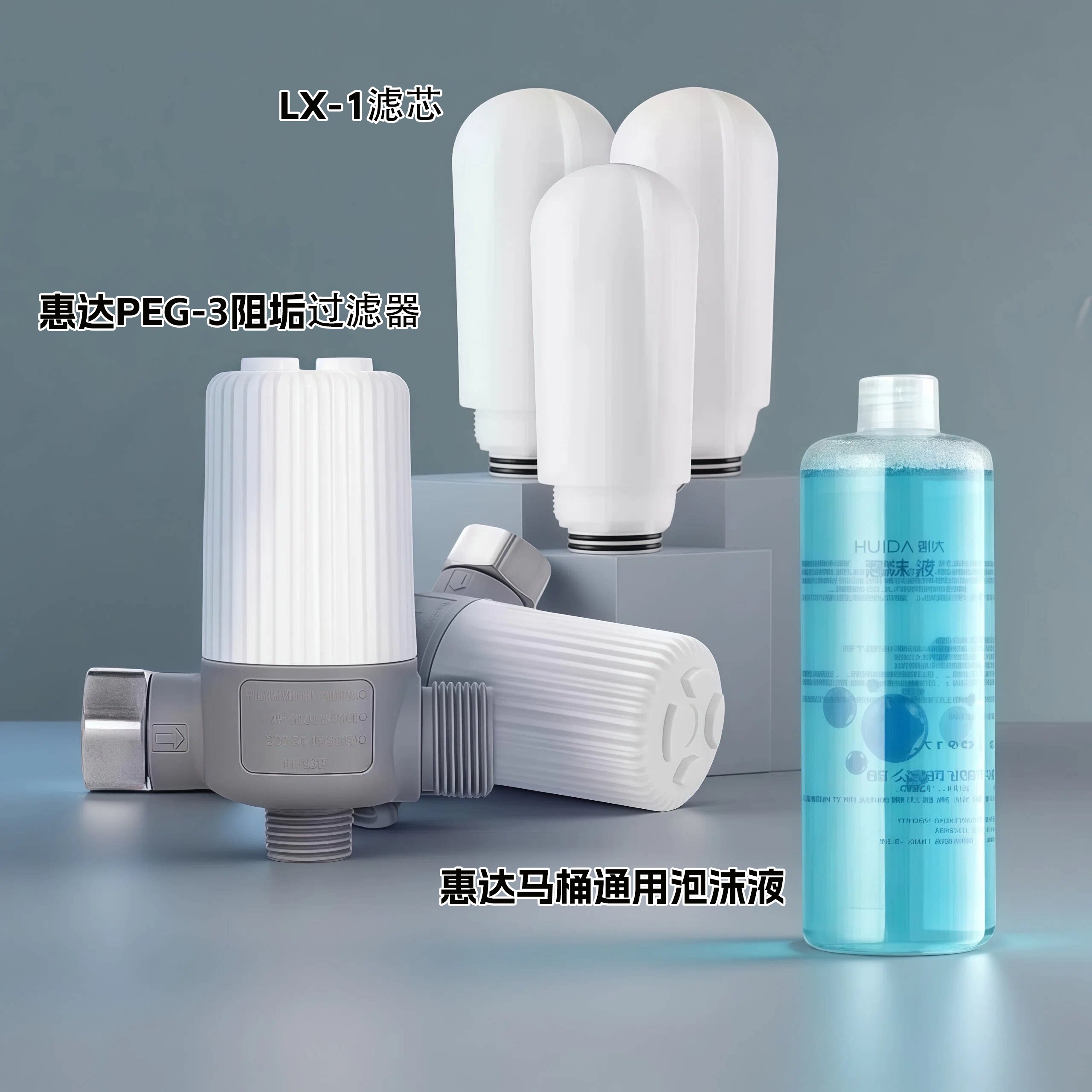 惠达智能马桶滤芯卫浴双过滤净滤器滤芯除垢惠达智能马桶泡沫液