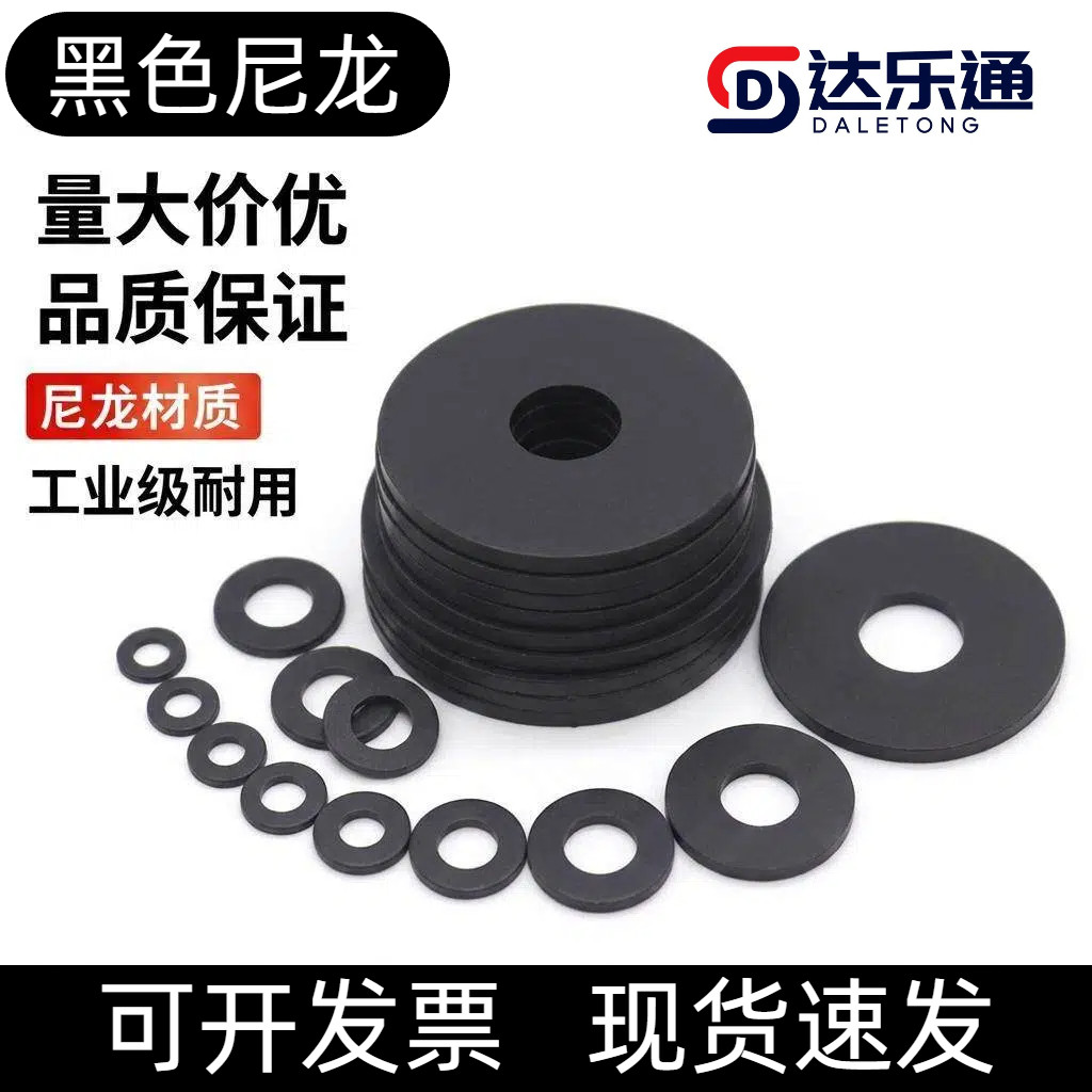 黑色加大尼龙平垫圈塑料垫圈绝缘塑胶圆形垫片M2/M3/M4M5M6M8M10
