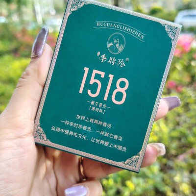 李时珍1518蕲艾香灸烟灸灸烟一条10盒草本中药微商实体厂家直销