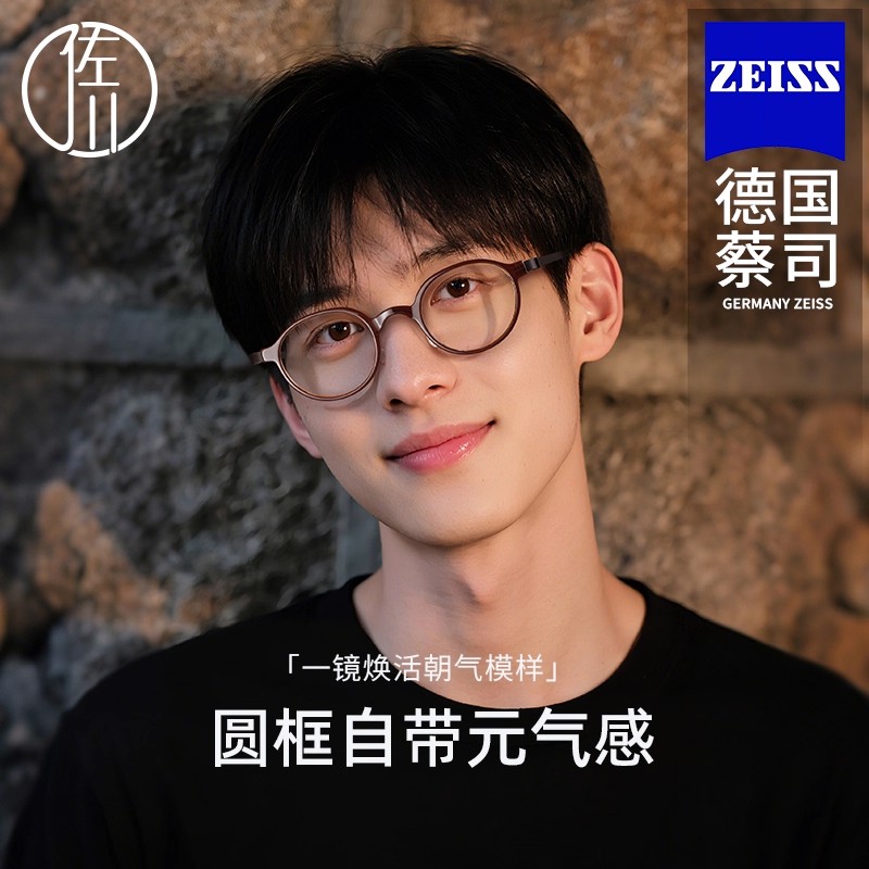 德国蔡司佐川复古圆框超轻钛近视防蓝光眼镜男女同款修百搭眼镜架