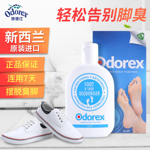 鞋袜除臭Odorex去脚臭粉抑汗杀菌
