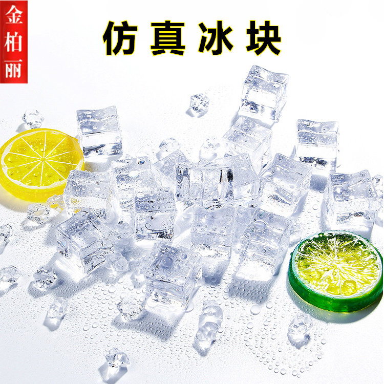 道具假冰块亚克力仿真冰块装饰透