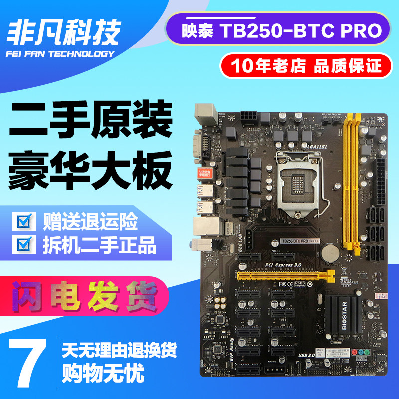 成色新BIOSTAR/映泰 TB250-BTC PRO支持12个显卡12卡1151针DDR4|msdalam kategori Perkakasan komputer/monitor/Komputer Zhou Bian, motherboard - dari Buy2taobao.com untuk memberikan perkhidmatan ejen Taobao profesional membeli