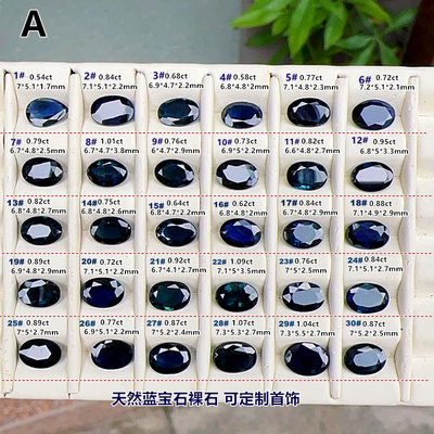 特价天然蓝宝石裸石5*7mm