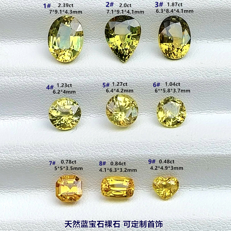 金丝雀天然蓝宝石裸石圆形梨形