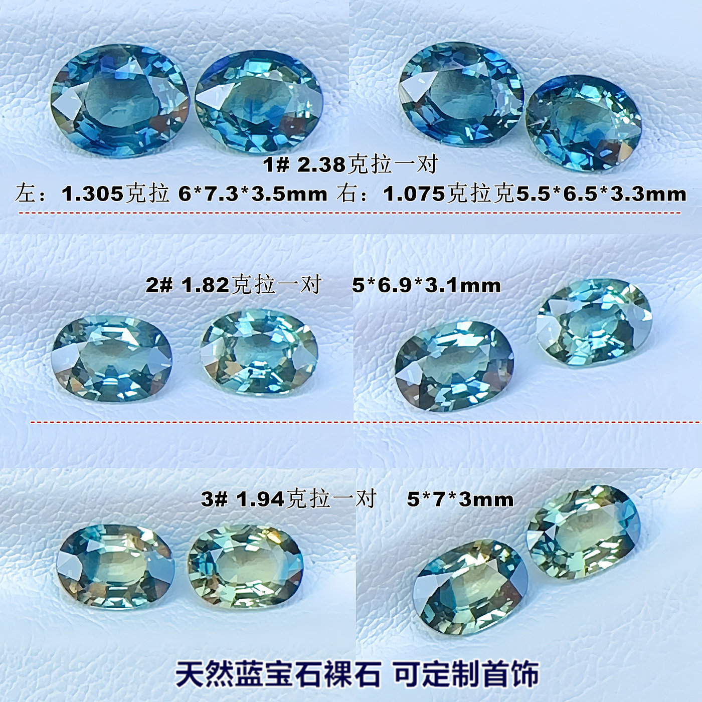 水鸭绿天然彩色蓝宝石裸石对石5*7,mm