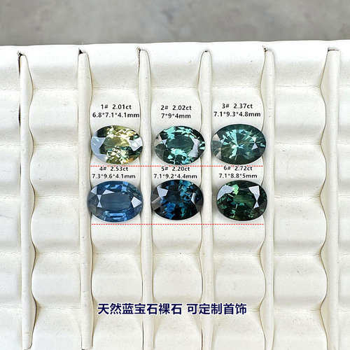 天然蓝宝石裸石蓝绿椭圆戒面7*9水鸭绿彩色宝石定制戒指吊坠项链