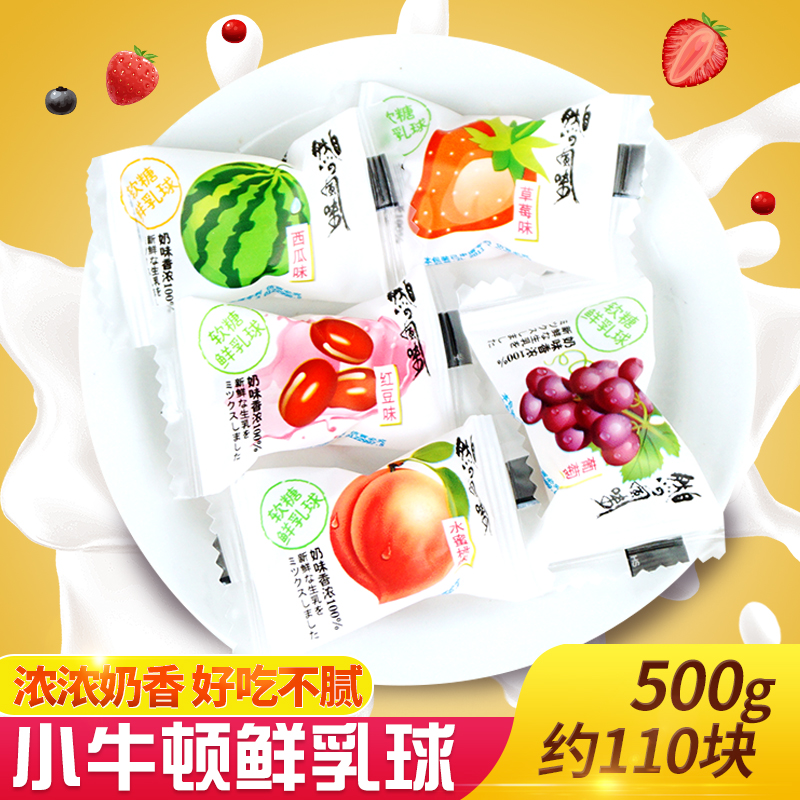 Сţ¶Ù¼ÐÐÄ´àÆ¤ÏÊÈéÇòÈíÌÇÅ£ÄÌÌǹûË®¹ûζÌÇ500gÉ¢×°½á»éϲÌÇÁãʳ
