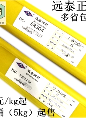 远泰不锈钢氩弧焊丝1.0 1.2 1.6 2.0 2.5er304及308及316L5kg装