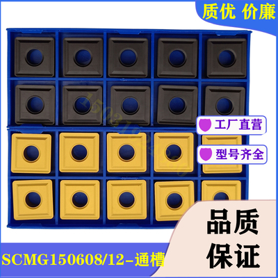 正品株洲数控车刀片SNMG150608 150612YBC251 252 大四方通槽刀头