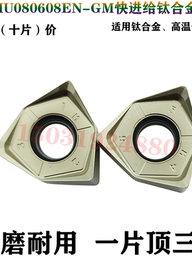 数控90度双面六角快进给铣刀片WNMU080608EN-GM开粗重切削钛合金