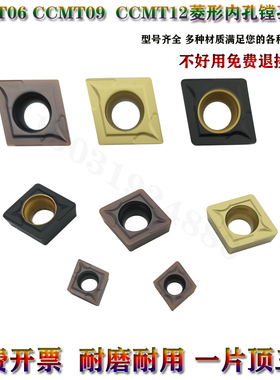 数控内镗孔车刀片CCMT060204/060208/09T304/120408 VP15TFUE6020