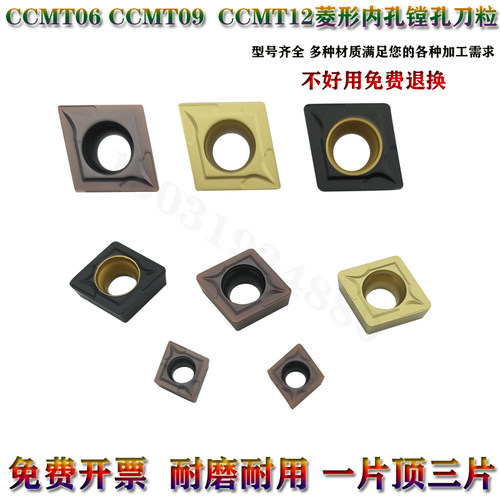 数控内镗孔车刀片CCMT060204/08