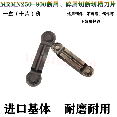切断槽刀片MRMN300400断屑碎屑