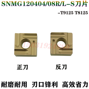 东芝槽钢件四方开粗数控车刀片SNMG120404R/L 120408R/L-S T9125